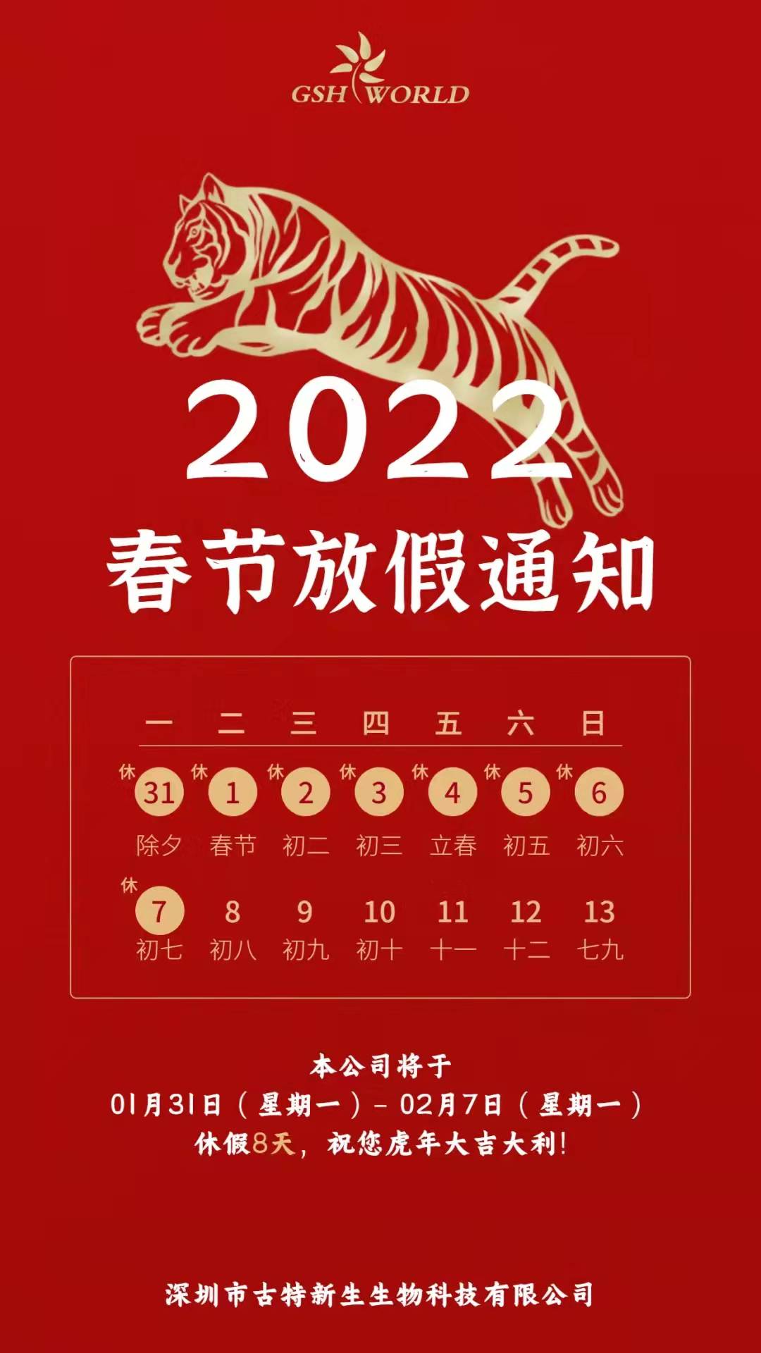 休假期間，如物流不停運，仍會正常發(fā)貨，若給各位帶來不變，敬請諒解。預祝各位新老朋友新春大吉，財源滾滾，生意興隆！