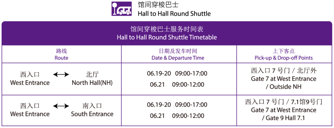 館內(nèi)接駁車時間