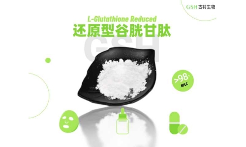 谷胱甘肽原料的應用潛力